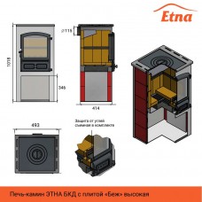 Камин ЭТНА (БКД) с плитой «Антрацит» высокий Т/О
