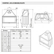 Каминная топка KOBOK Chopok L 90, LD 900×570